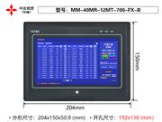 MM-40MR-12MT-700-FX-B 7寸触摸屏PLC一体机 带AD DA 温度 中达优控 YKHMI